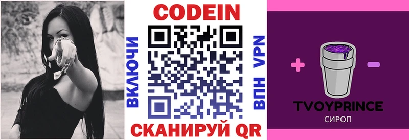 наркошоп  Бийск  kraken   Codein напиток Lean (лин) 
